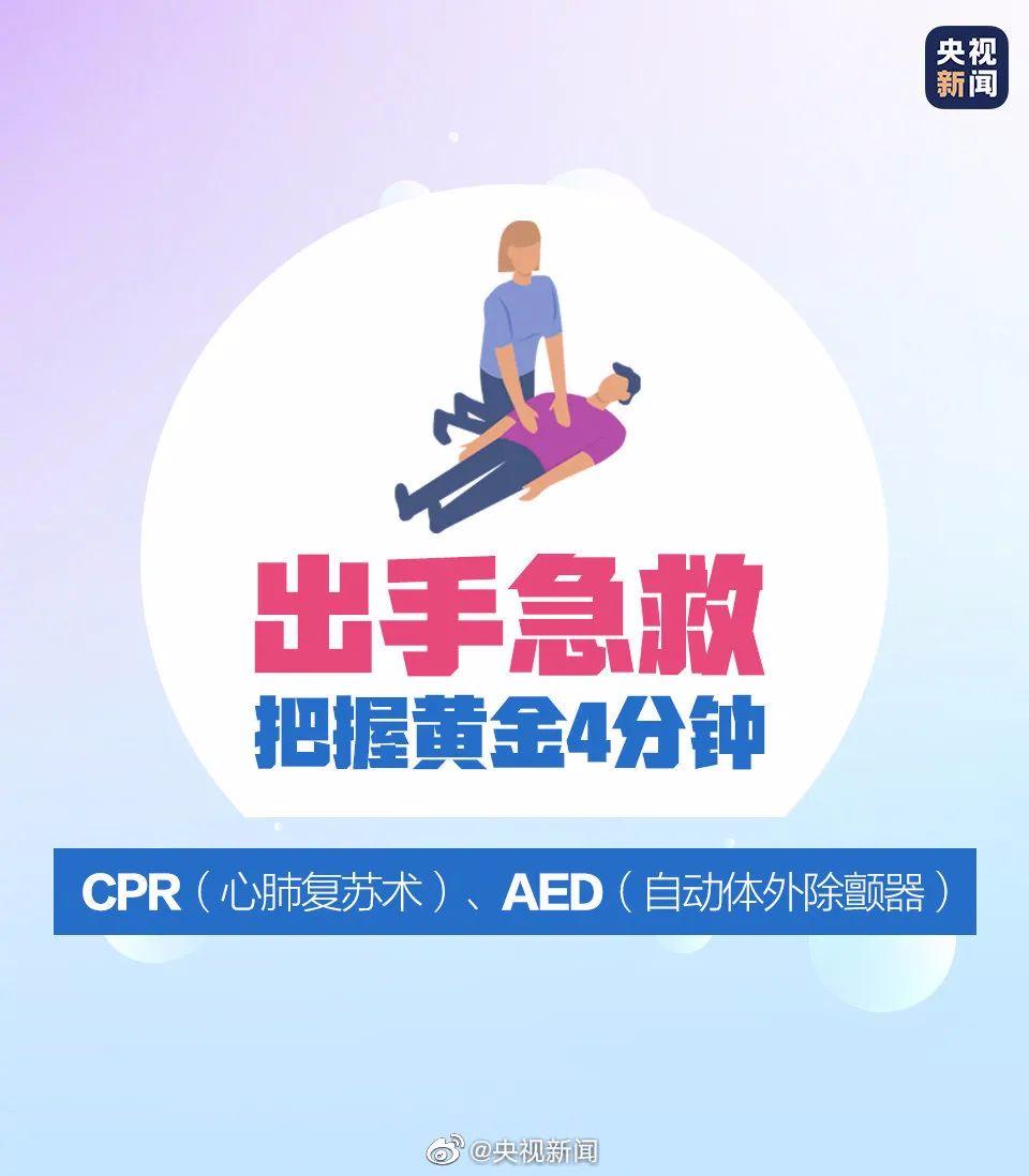 挽救埃里克森黄金4分钟的是什么了解救命神器aed