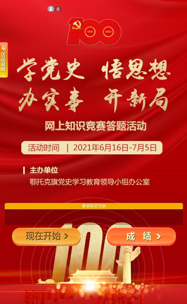 明天开始!党史学习知识竞赛等你来战