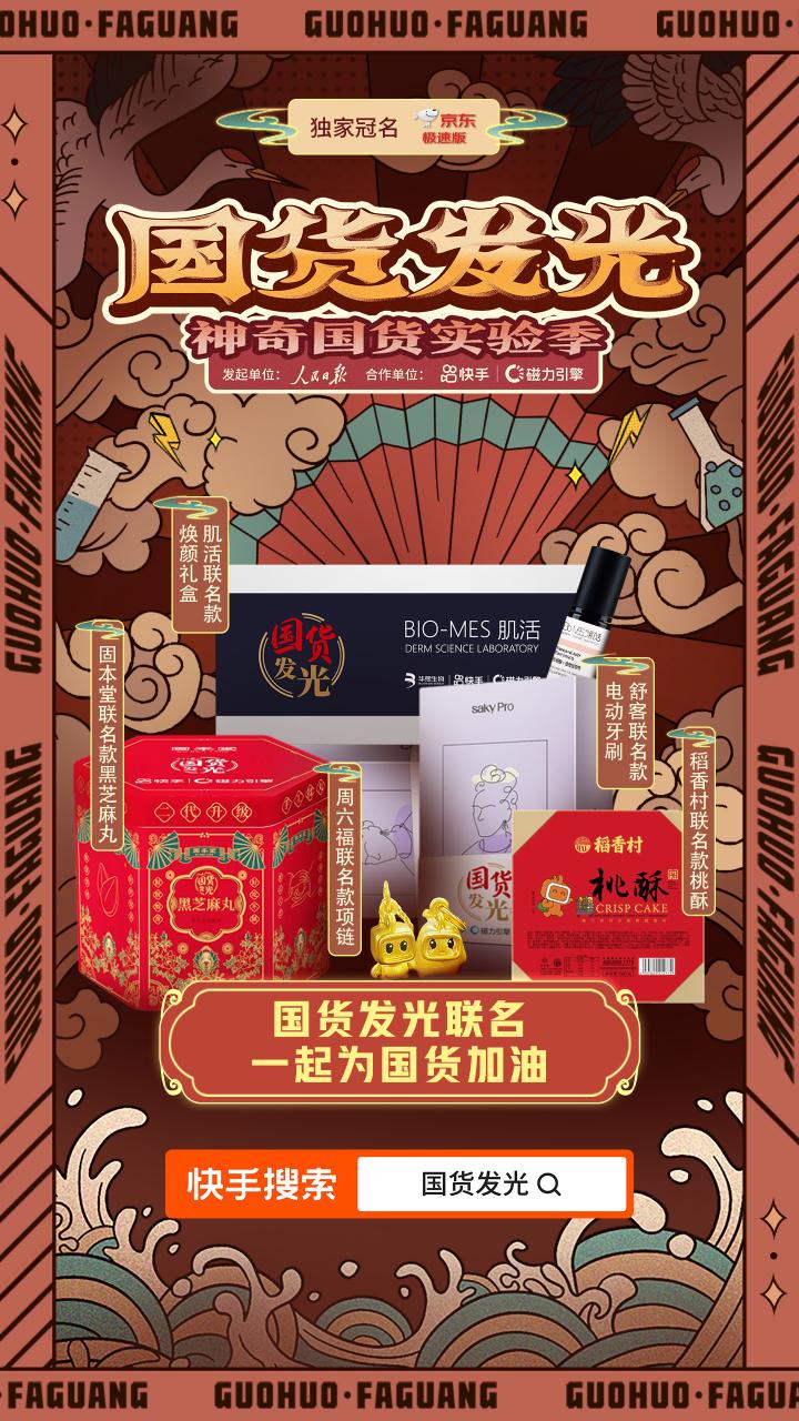 快手里的发光国货