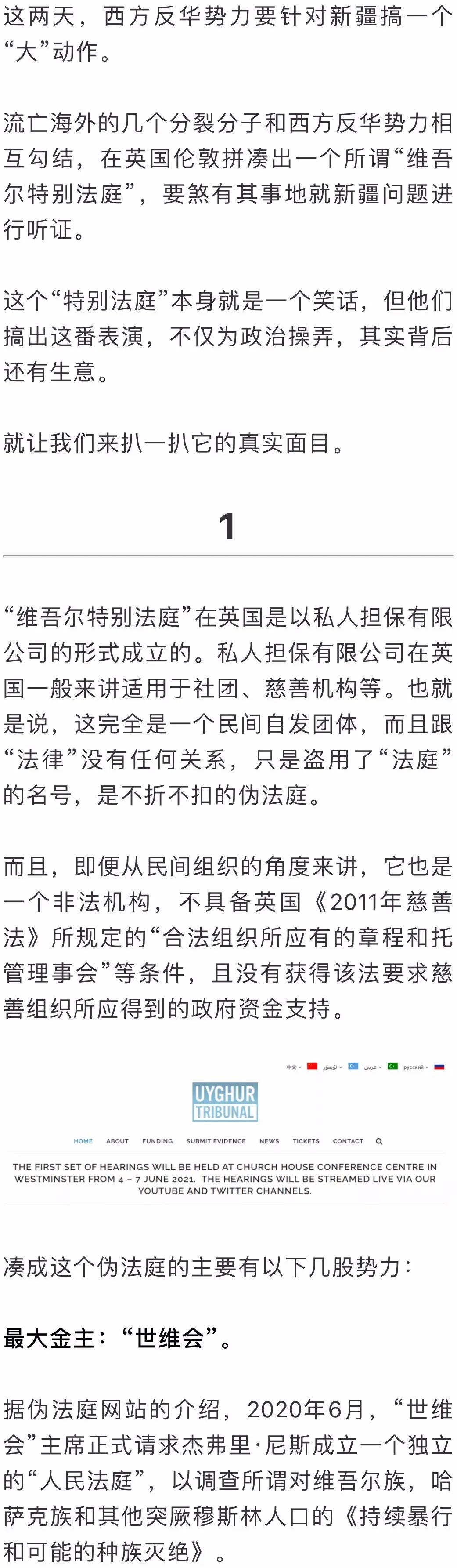 维吾尔特别法庭”？揭开它的真面目！