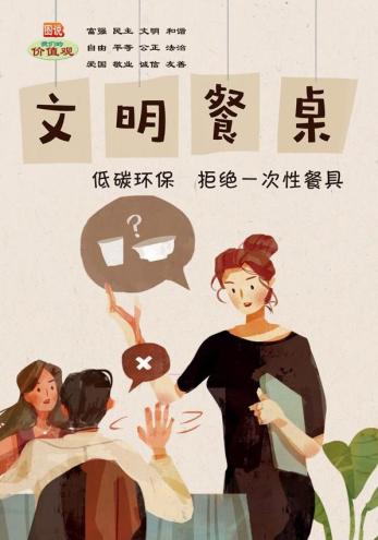 【文明餐桌】@金昌人,今天送你一组文明餐桌卡通画