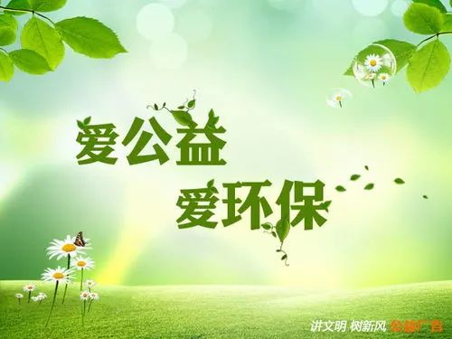 公益广告 | 爱公益 爱环保