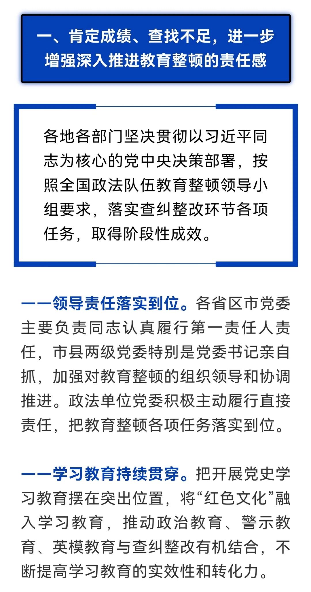 教育整顿进行时持续深化有机衔接确保政法队伍教育整顿取得实效