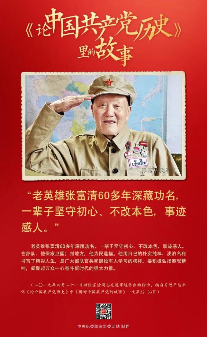 党史教育张富清初心如炬英雄无言