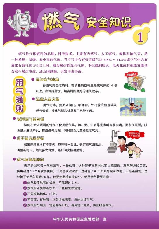 【行业安全】物业关于燃气安全使用的温馨提示_政务_澎湃新闻-the pap