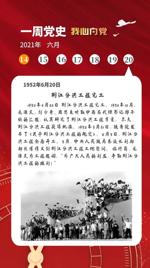 学党史明初心一周党史大事记20216142021620