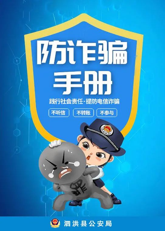 防诈骗小课堂反诈骗手册请查收