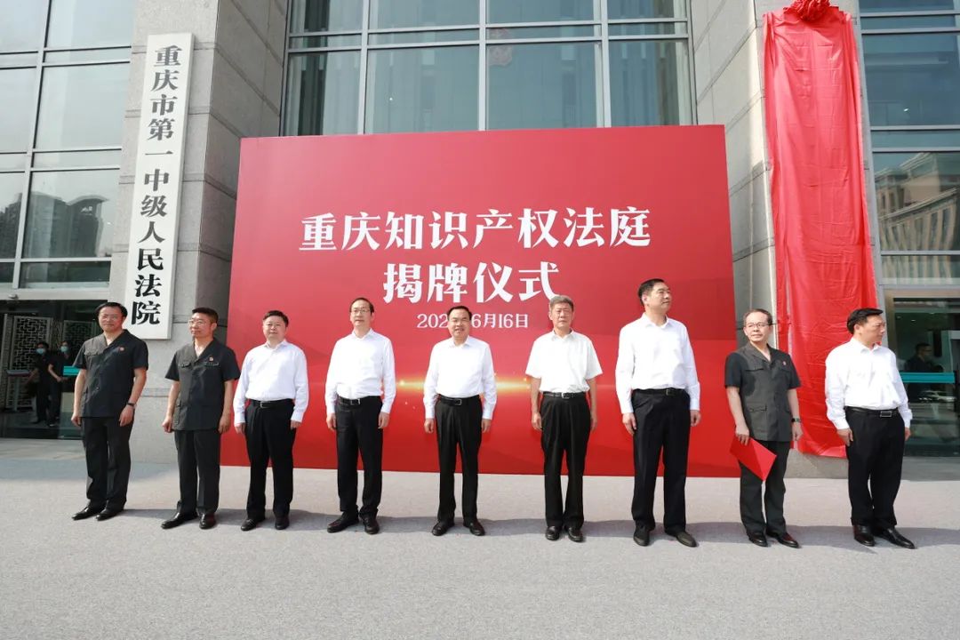 重庆知识产权法庭正式成立 唐良智 李少平揭牌