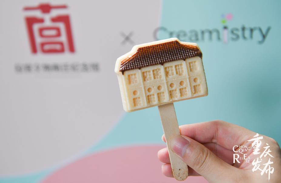 重庆故宫南迁纪念馆的文创雪糕 邹乐 摄