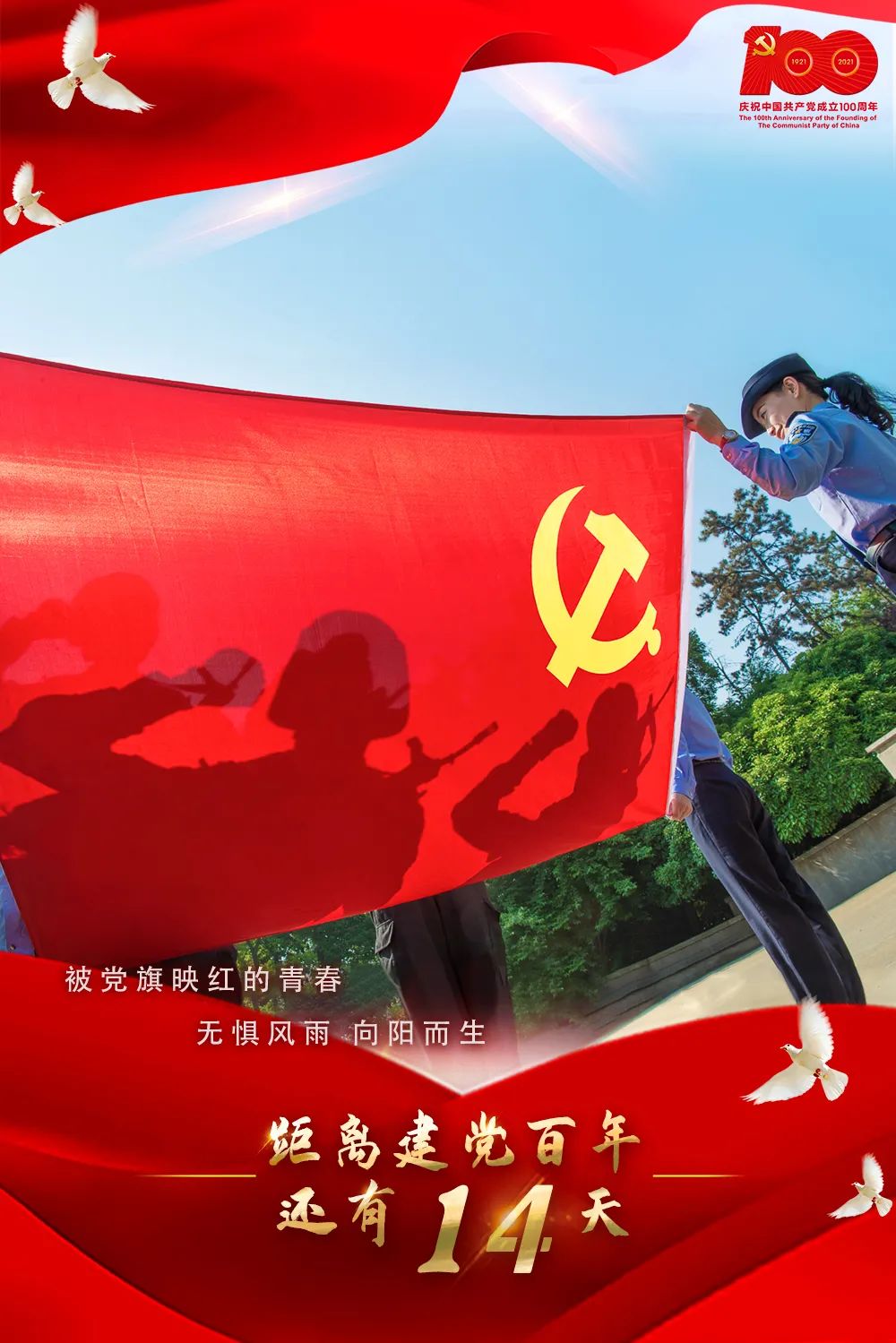 党旗映红民族花海报图片