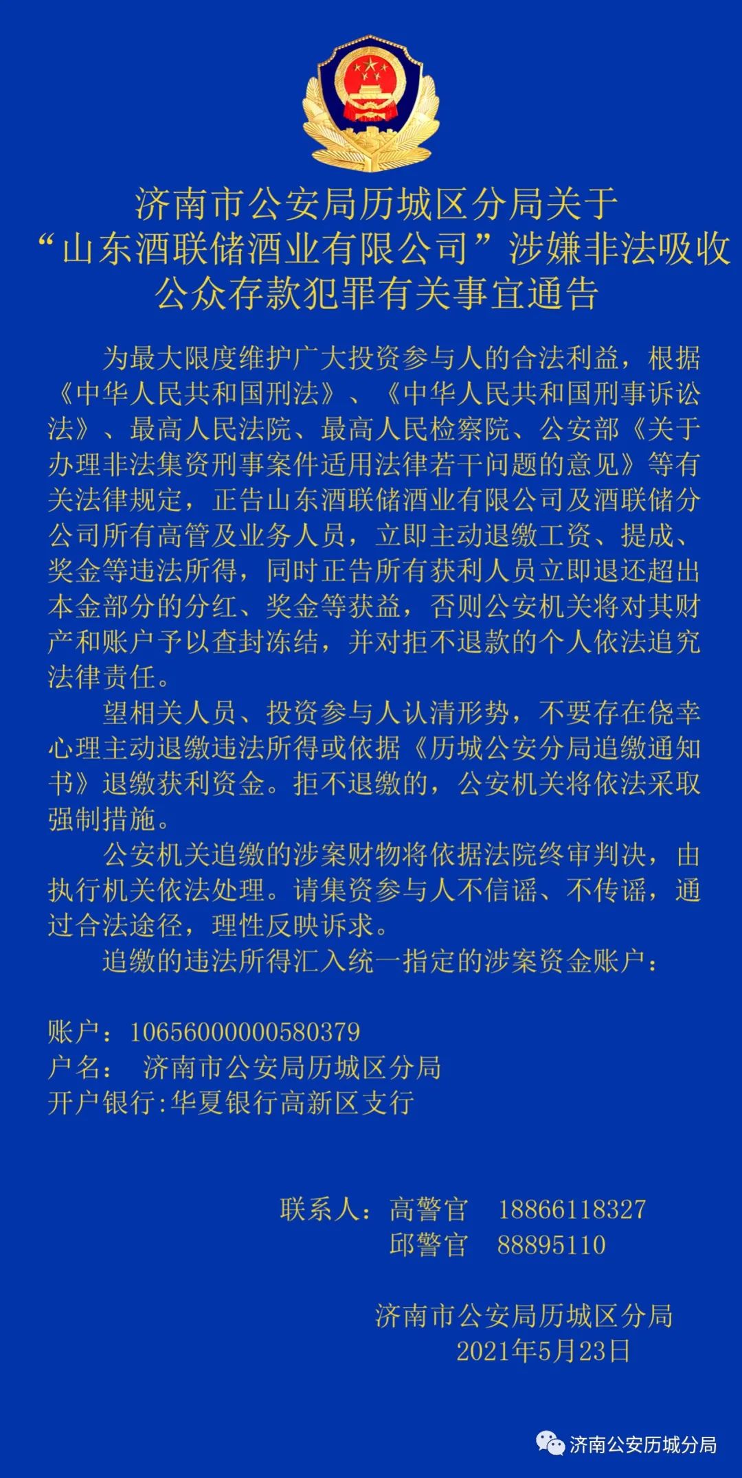 黄河浮桥将全部拆除67退休四年李卫东被查67济南历城公安连发两
