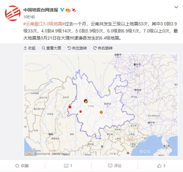 暂未收到人员伤亡情况报告云南省地震局召开盈江50级地震新闻发布会