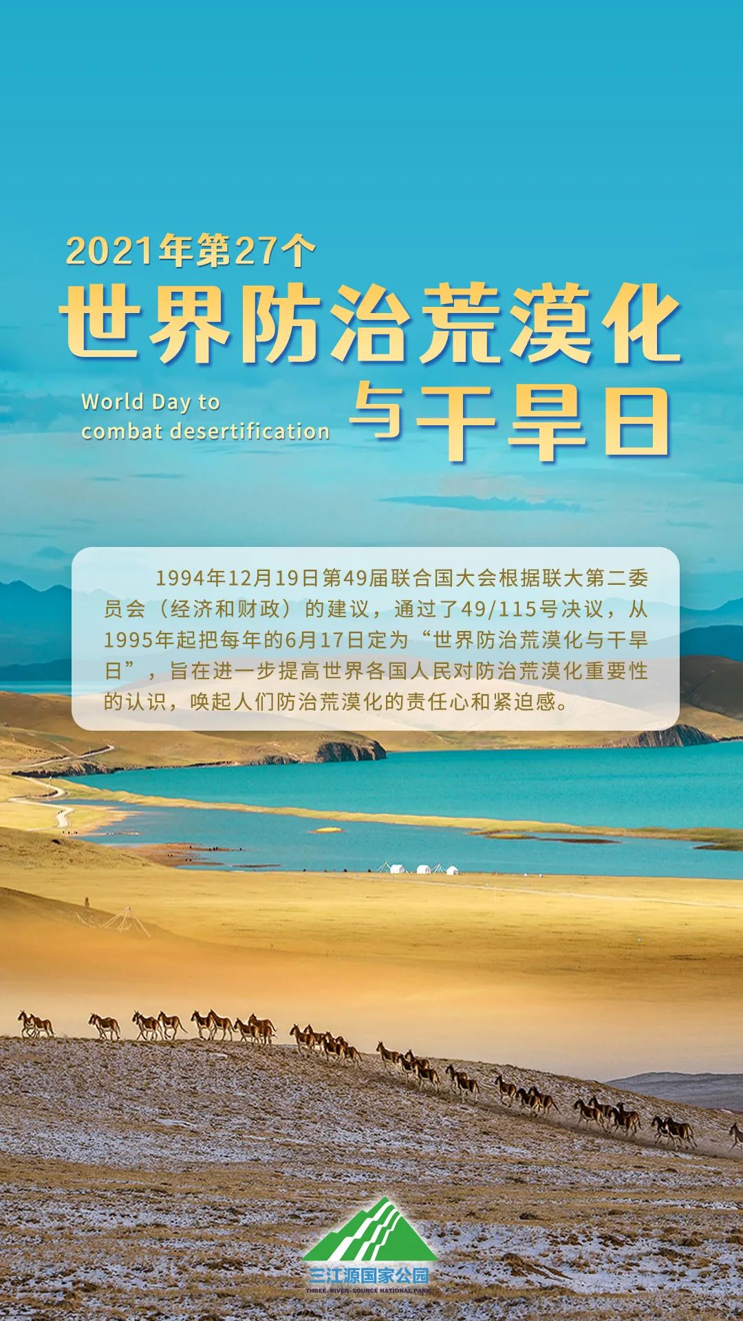 【海报】 你好!第27个"世界防治荒漠化与干旱日"