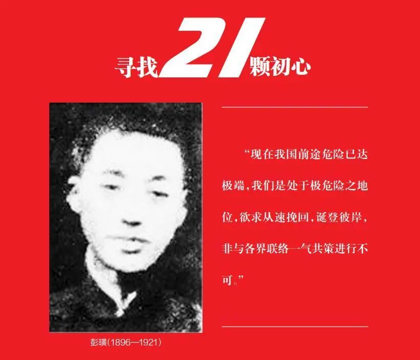 寻找21颗初心彭璜像流星划过天空留下永恒初心