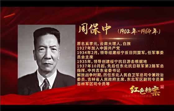 【红色档案·述说云南】我的父亲周保中:东北抗日14年,留下可歌可泣的诗篇