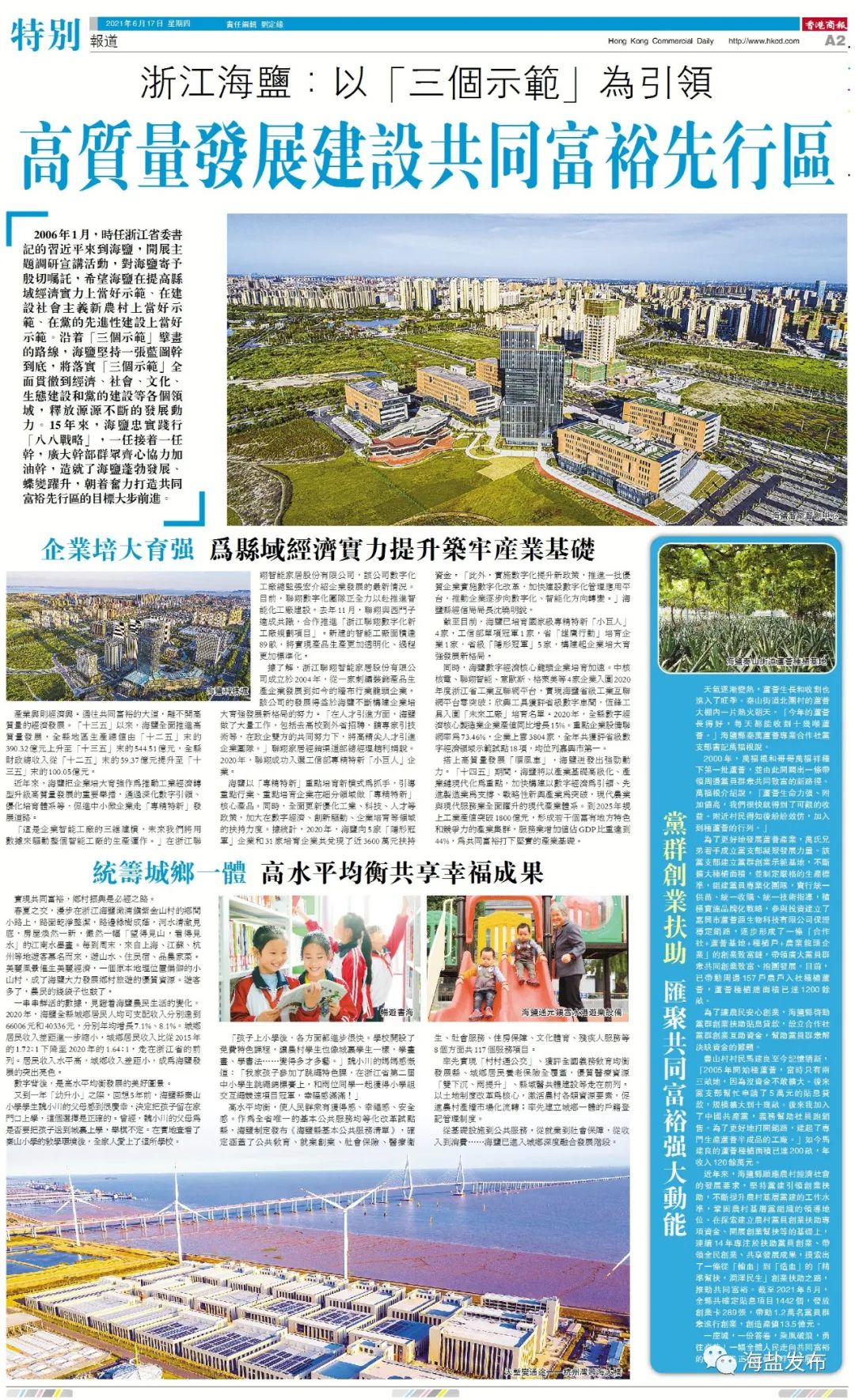今天，《香港商报》整版点赞海盐！