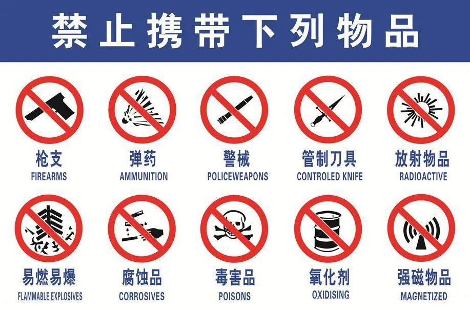 管制刀具等危及人身和财产安全,按照国家法律,行政法规,规章禁止携带