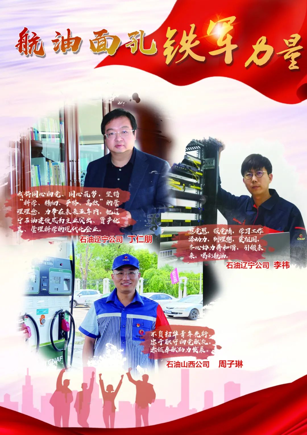 6月17日五有航油铁军的心里话