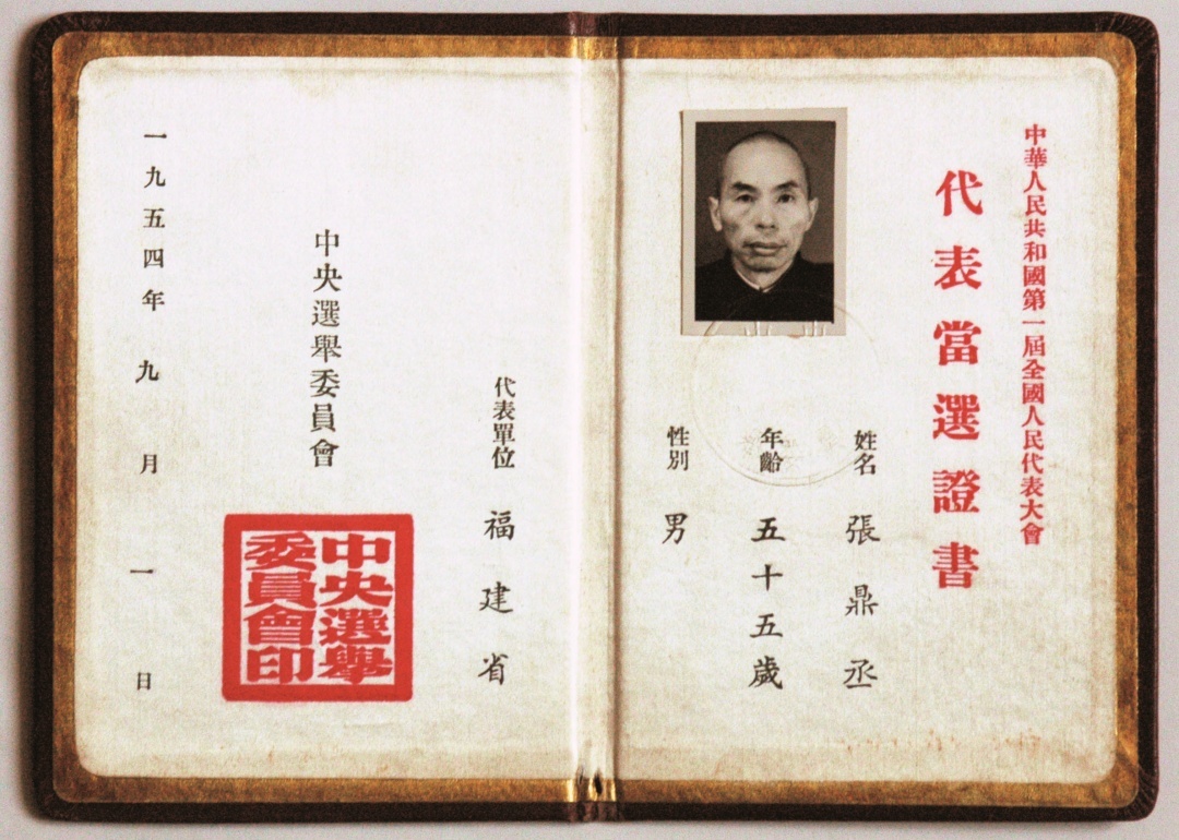 张鼎丞检察长第一届全国人大代表当选证书(档案类型:实物档案;保存地