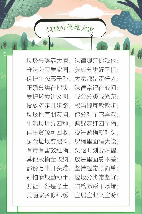 垃圾分类小口诀顺口溜图片