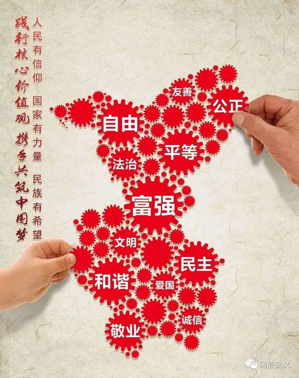 公益广告践行核心价值观携手共筑中国梦