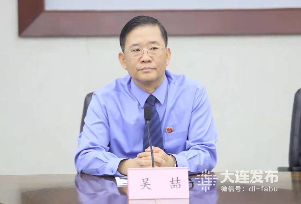 大连市检察院检察长,市政法队伍教育整顿工作领导小组副组长 吴喆大连