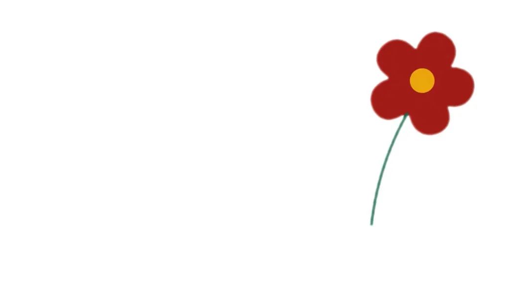 今天,我要送你一朵小红花.