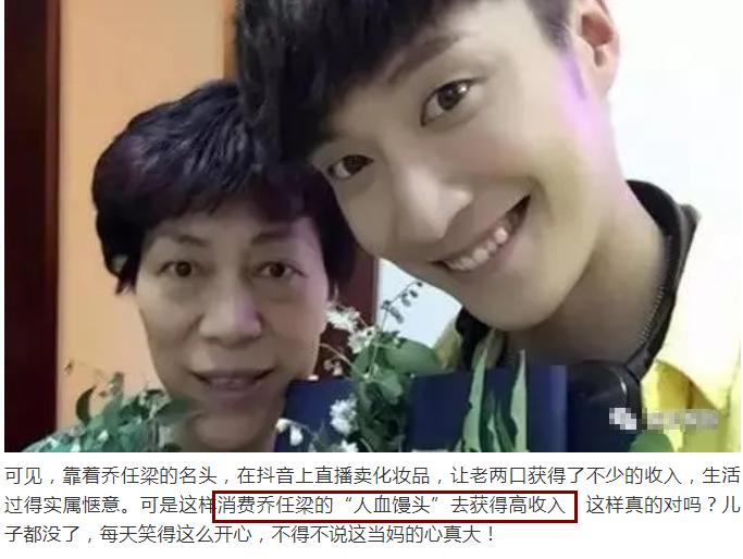 乔任梁去世5年后乔妈妈被骂上了热搜千万别活成自己最讨厌的那种人