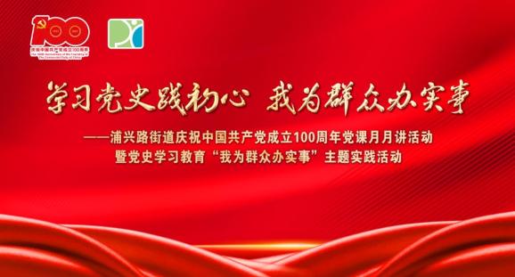 党史学习教育党课月月讲学百年党史做合格党员