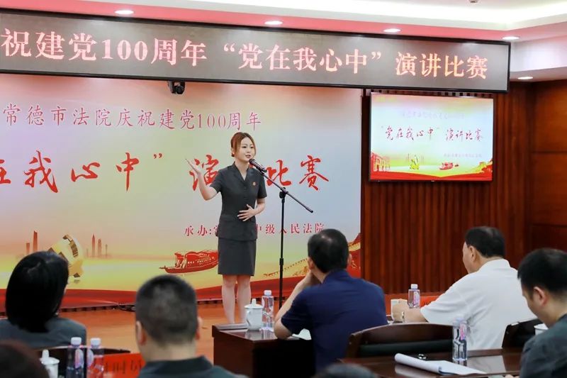 庆祝建党100周年:常德中院举办"党在我心中"主题演讲比赛