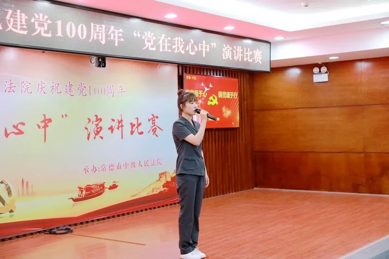 庆祝建党100周年:常德中院举办"党在我心中"主题演讲比赛
