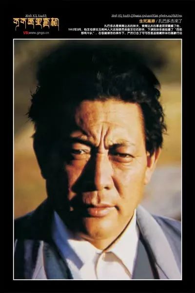 党史学习专栏跟求尼永藏同志一起追忆伟大的环保卫士奇卡扎巴多杰