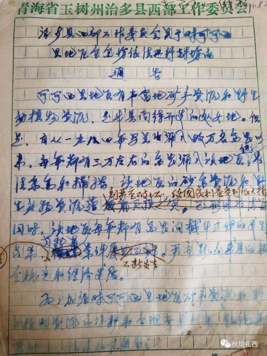 党史学习专栏跟求尼永藏同志一起追忆伟大的环保卫士奇卡扎巴多杰