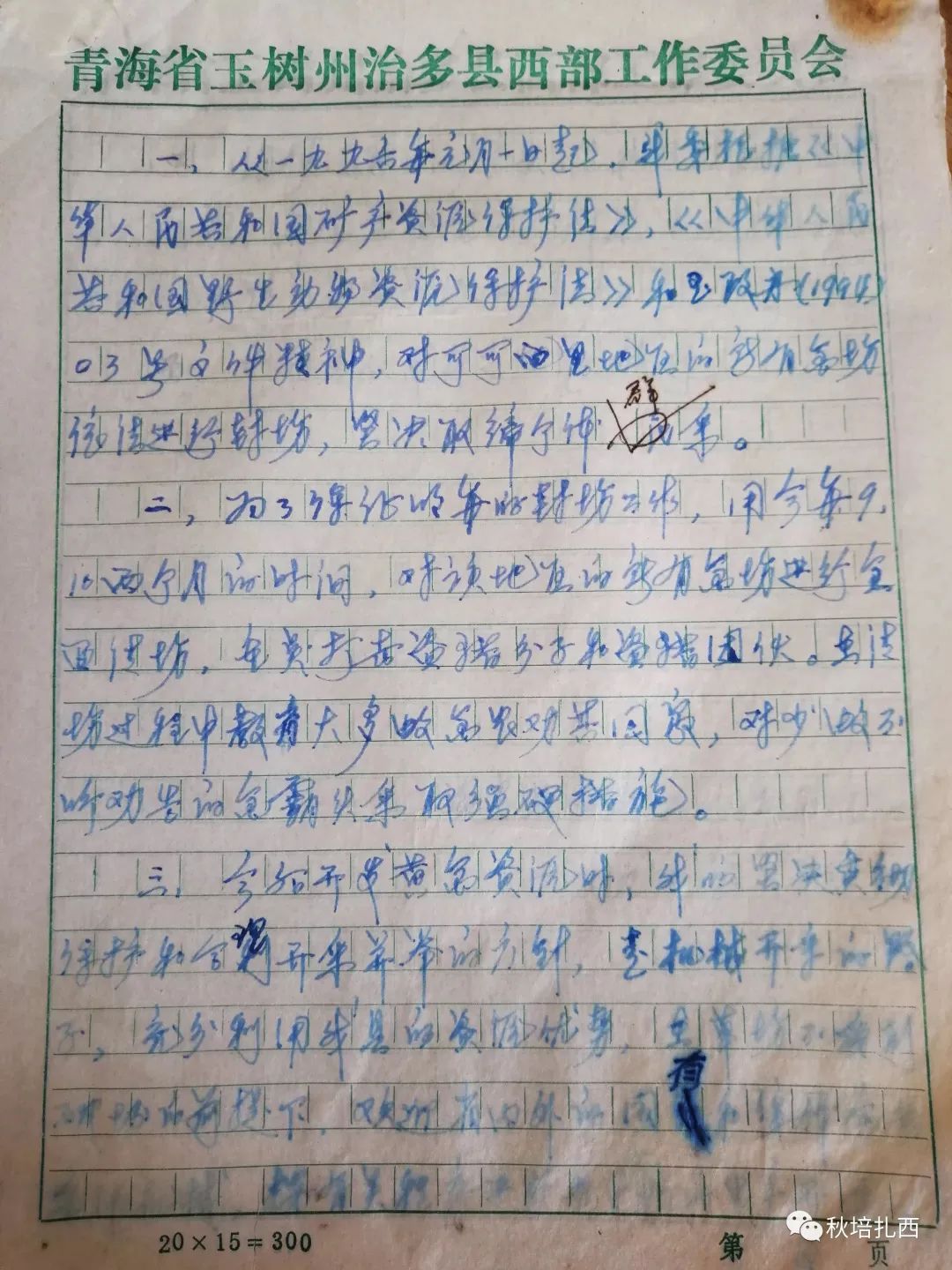 这是原治多县西部工委书记奇卡·扎巴多杰的小儿子秋培扎西写的"家父