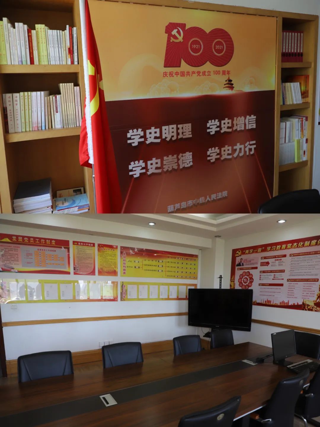 党史学习教育读书学史阅见未来葫芦岛中院党员阅读室正式成立