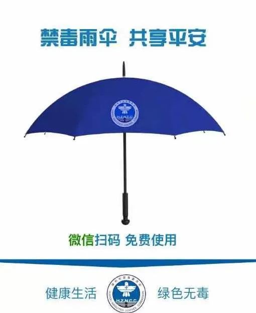 禁毒雨伞共享平安湖州禁毒共享雨伞暖心上线
