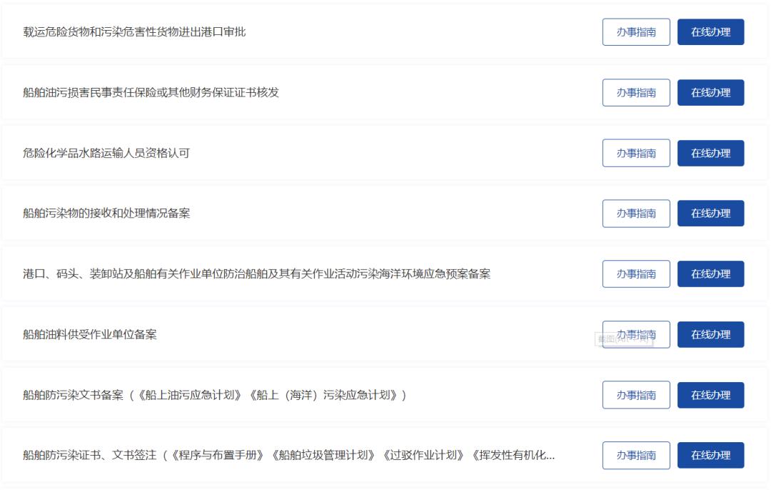 全国海事危防类业务全面实现“一网通办”