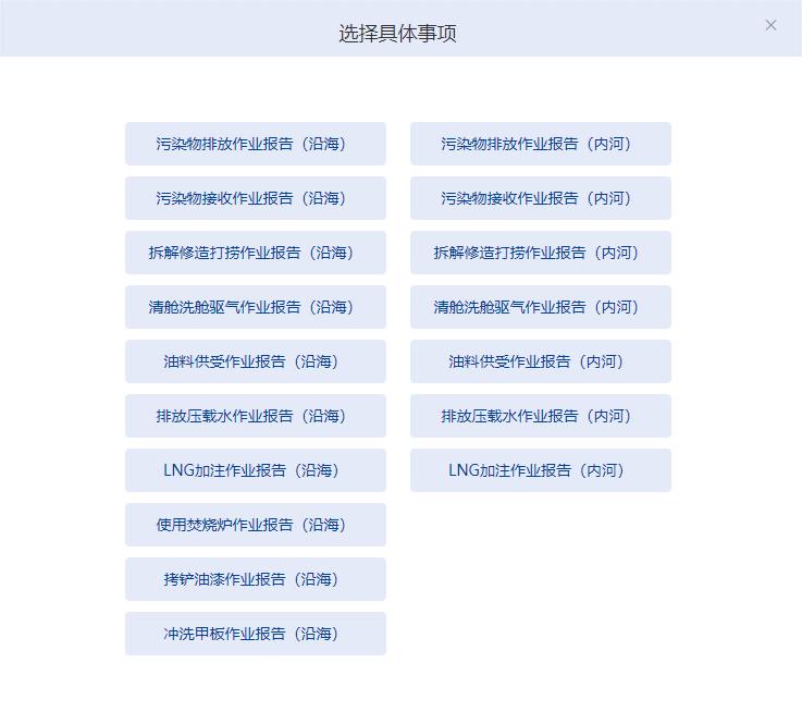 全国海事危防类业务全面实现“一网通办”