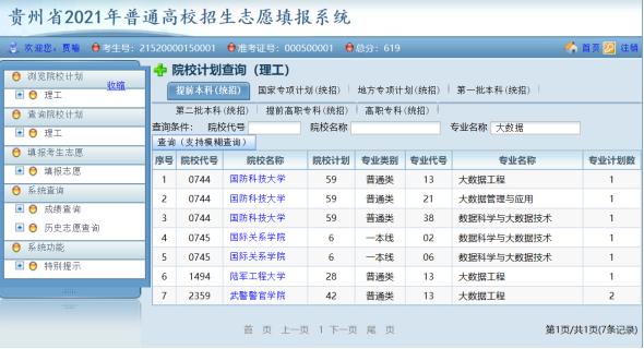 黑龍江技大學2014浙江本二批錄取分數線查詢_浙江教育考試院錄取查詢_浙江質檢院公務員考試