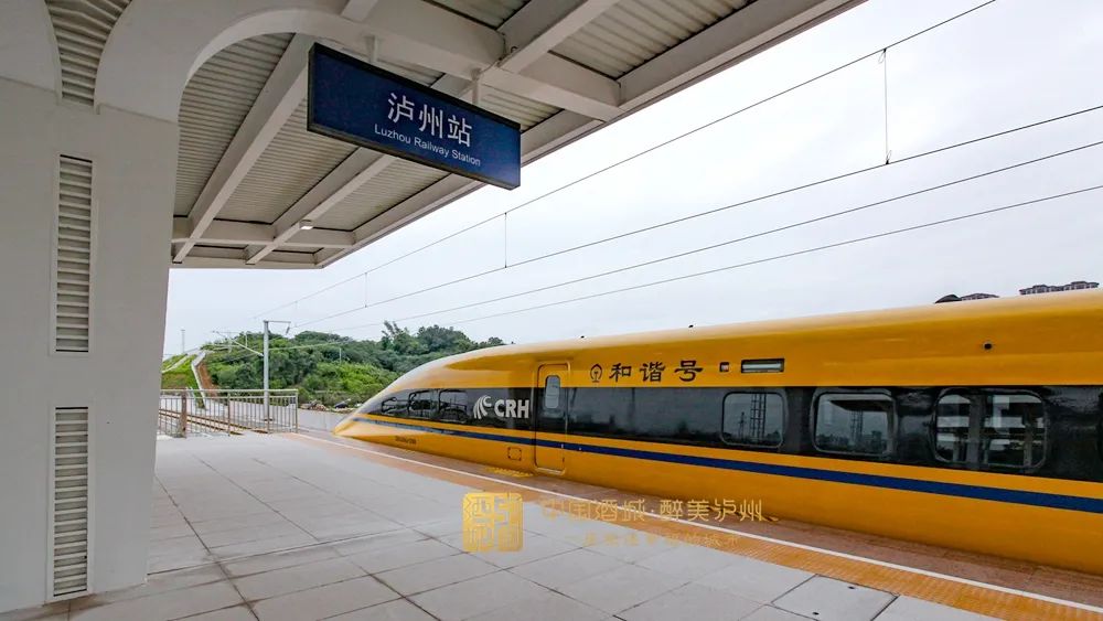 "三味"高铁首站到了:酒城"酒味"!泸州站有这些硬核
