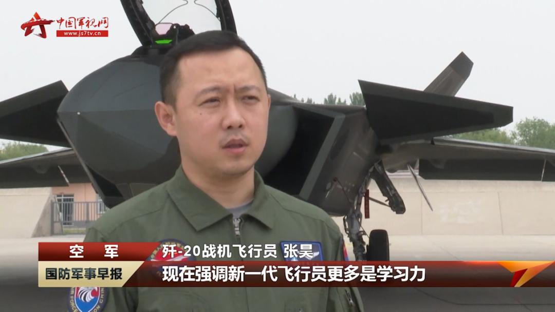 空军歼-20战机飞行员 张昊现在强调飞行员更多是学习力,拥抱改变远 