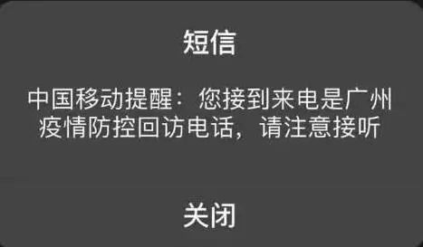 廣州公安最新提醒!流調電話請認準這個標誌,否則就是詐騙