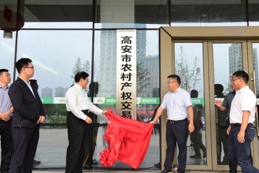 高安市农村产权交易中心今日揭牌成立