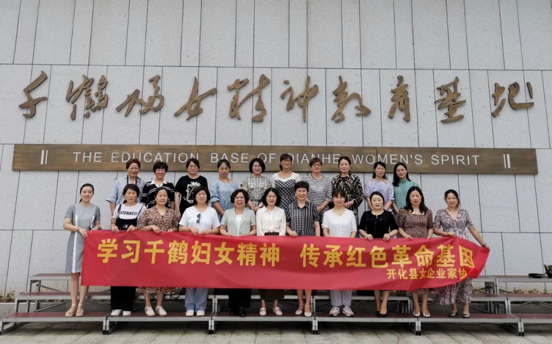 学习千鹤妇女精神传承红色革命基因推进山海协作共赢