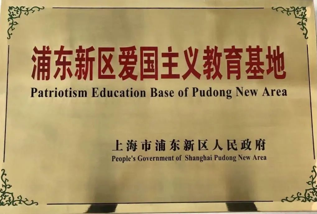 6月10日,上海交通大学医学院附属仁济医院院史馆被授予"浦东新区爱国