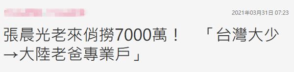 遭质疑“晚节不保”，65岁老戏骨张晨光直播带货被骂哭