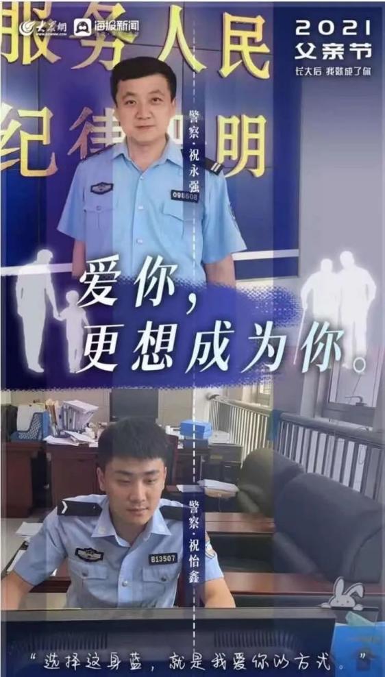 【父亲节】"炫父来袭"——致敬我"乘风破浪"的警察爸爸!