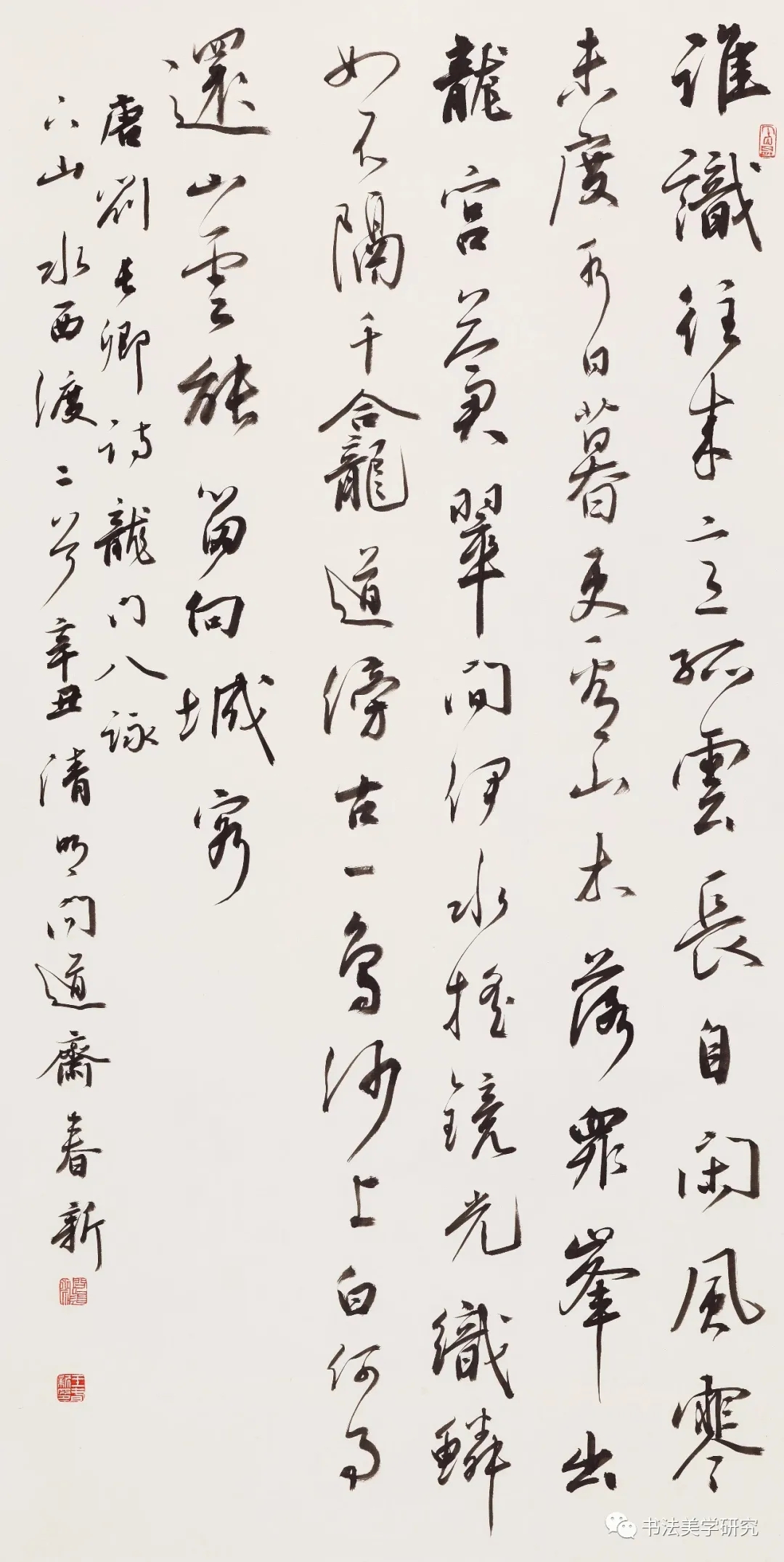 王春新书法展作学术论评