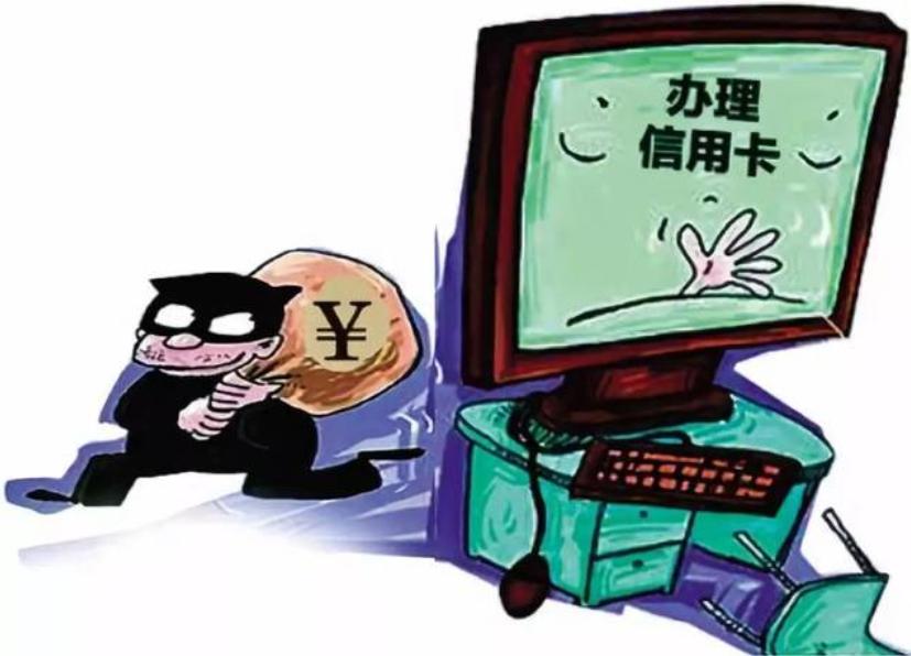 盤點電信網絡新型詐騙手法(十二)|代辦信用卡,貸款類詐騙