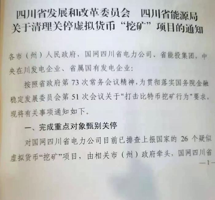 历史性的一天！四川刚刚出手，比特币矿场集体断电，所有矿场被关？网友：干得漂亮，显卡终于可以降价了